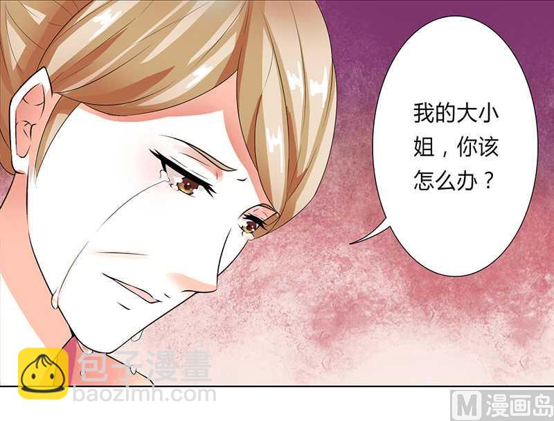 第50话 大小姐，你该怎么办-第50话