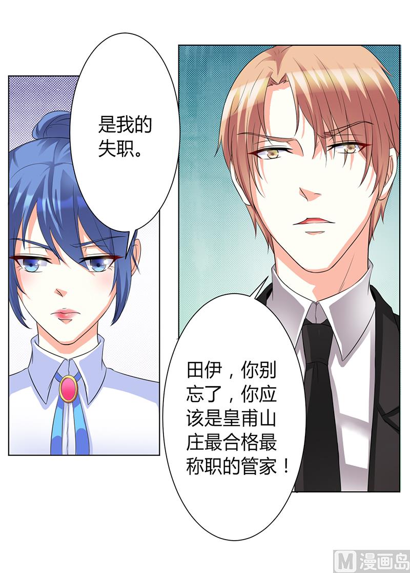 第86话 这是你的责任！-第86话