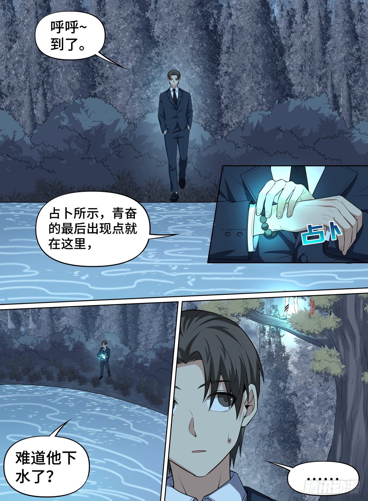 79.大恶人青奋-第102话