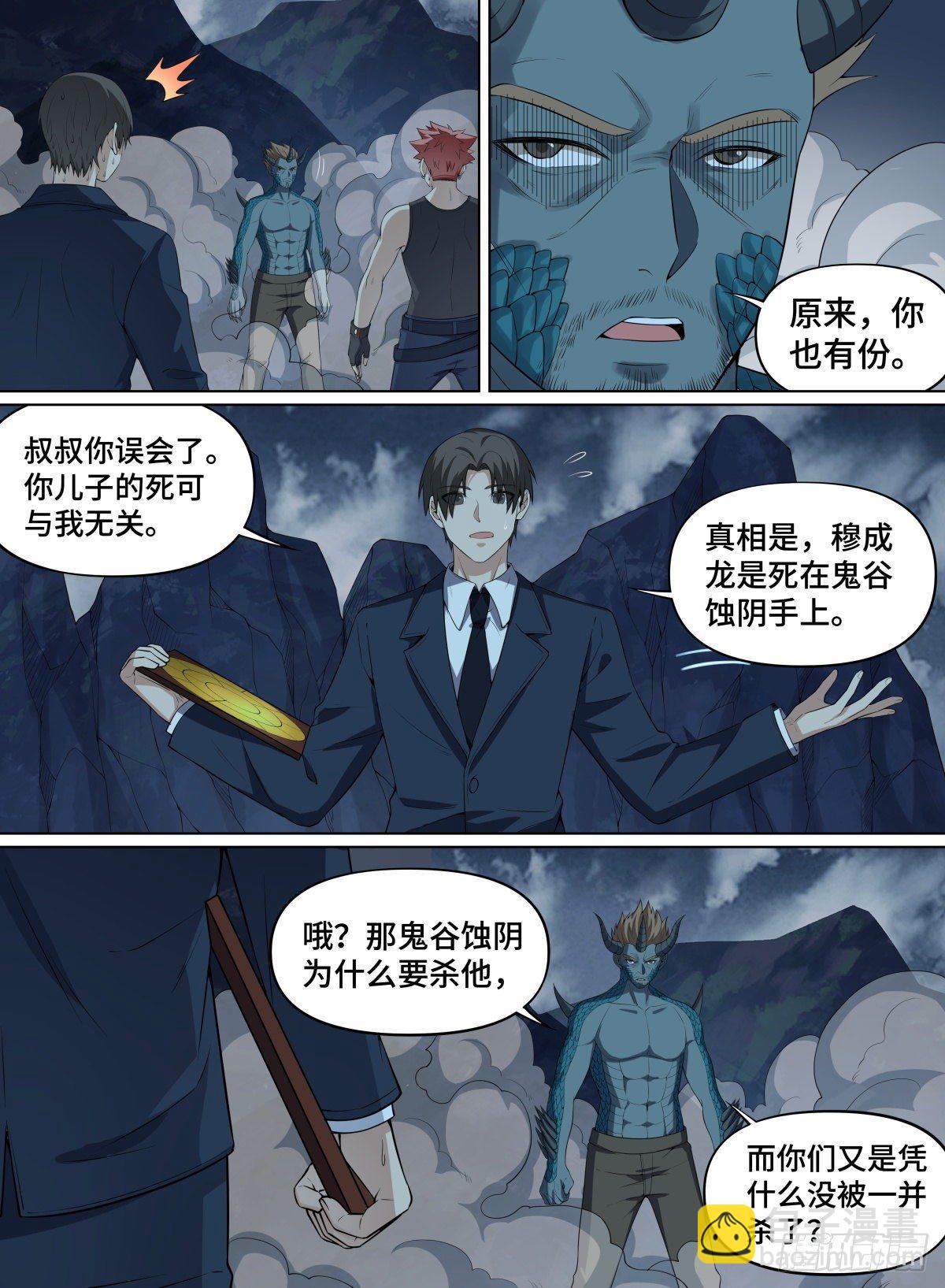 82.龟龟立大功-第106话
