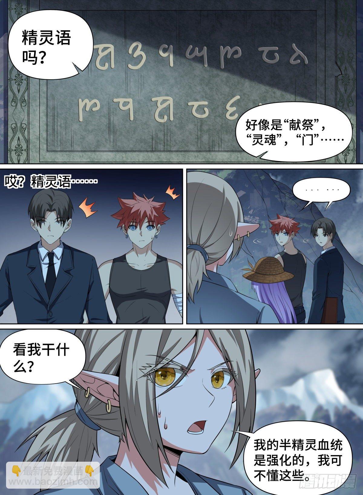 84.精灵暗门-第108话