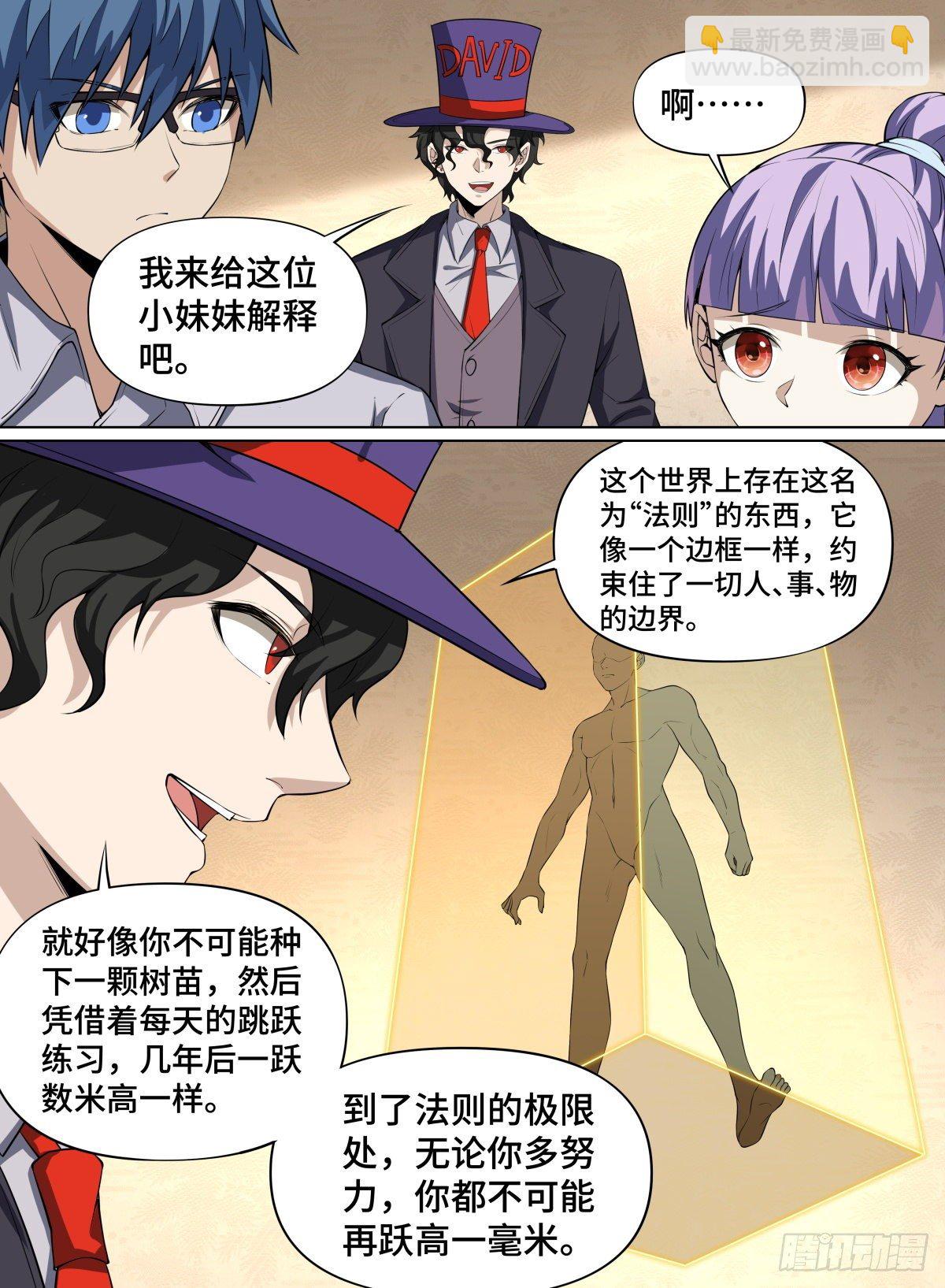86.世界的&ldquo;法则&rdquo;-第110话