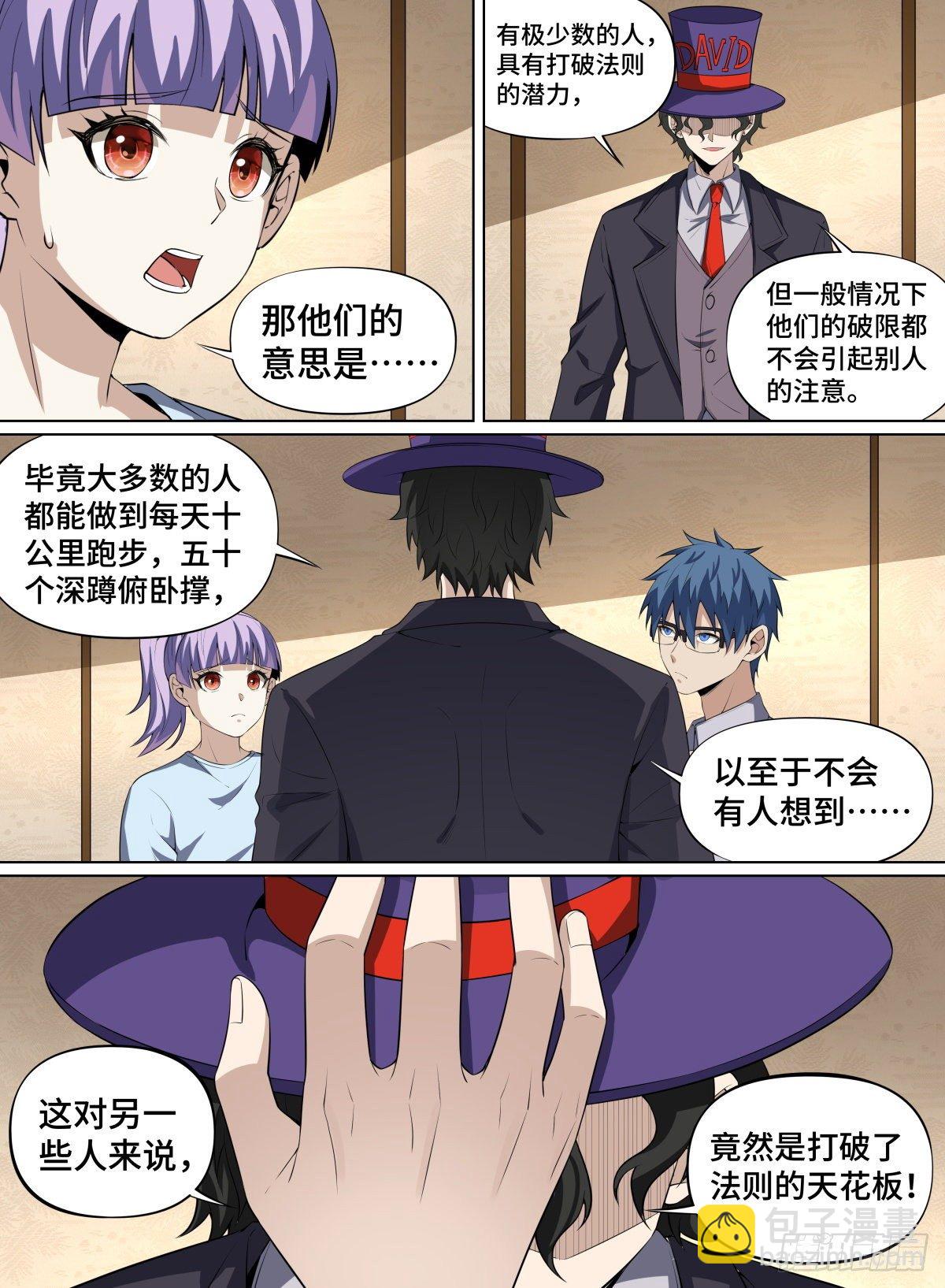 86.世界的&ldquo;法则&rdquo;-第110话
