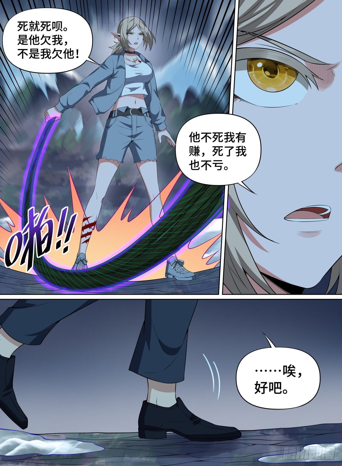 86.世界的&ldquo;法则&rdquo;-第110话