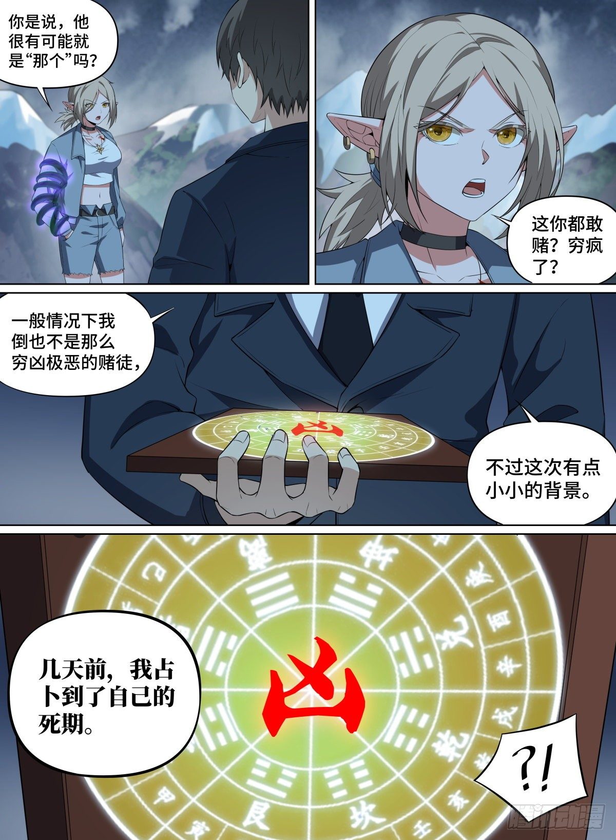 86.世界的&ldquo;法则&rdquo;-第110话