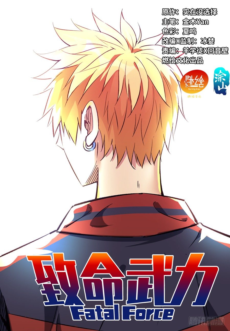 07.命悬一线！-第12话