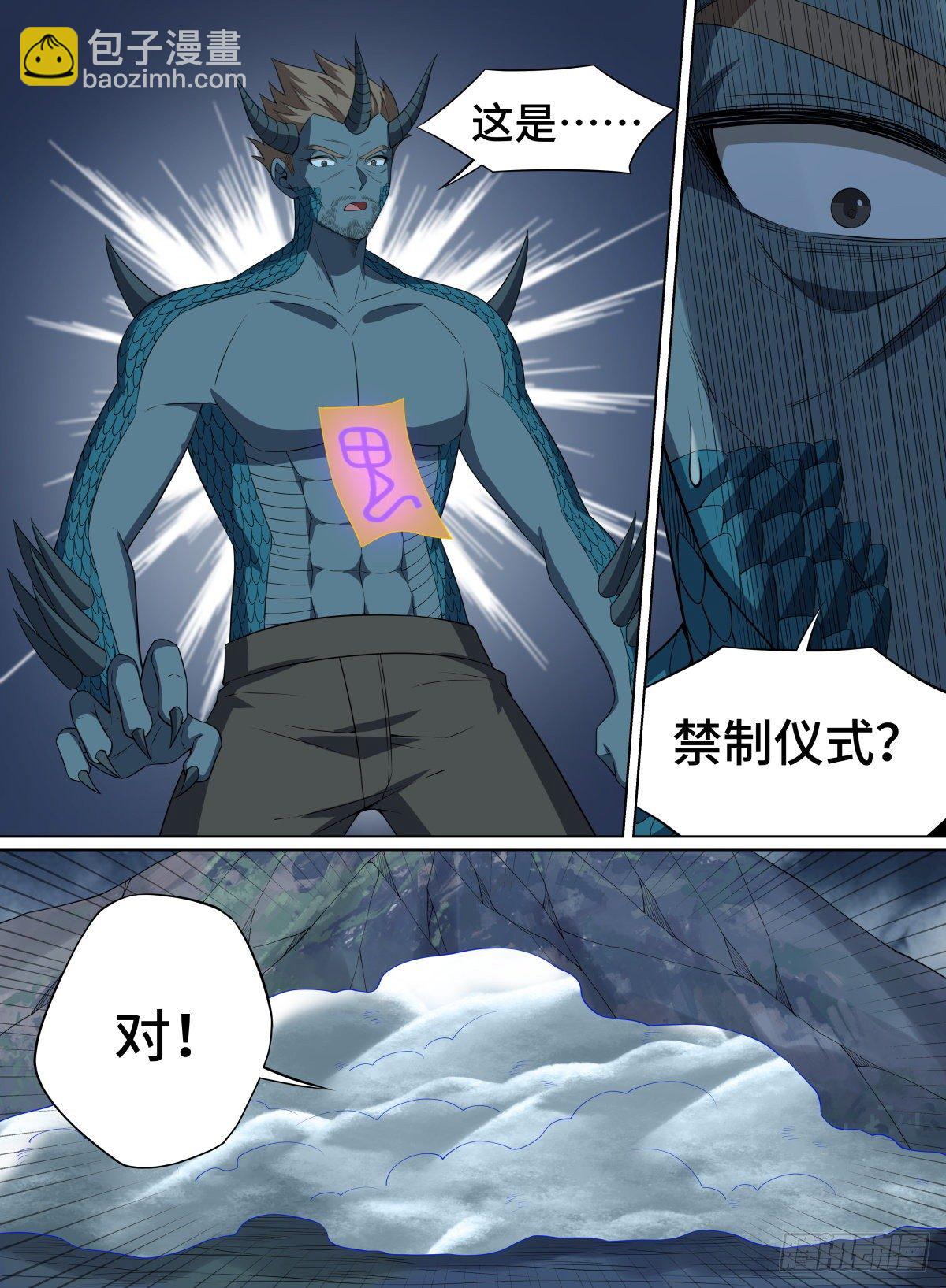 90.禁制仪式-第114话