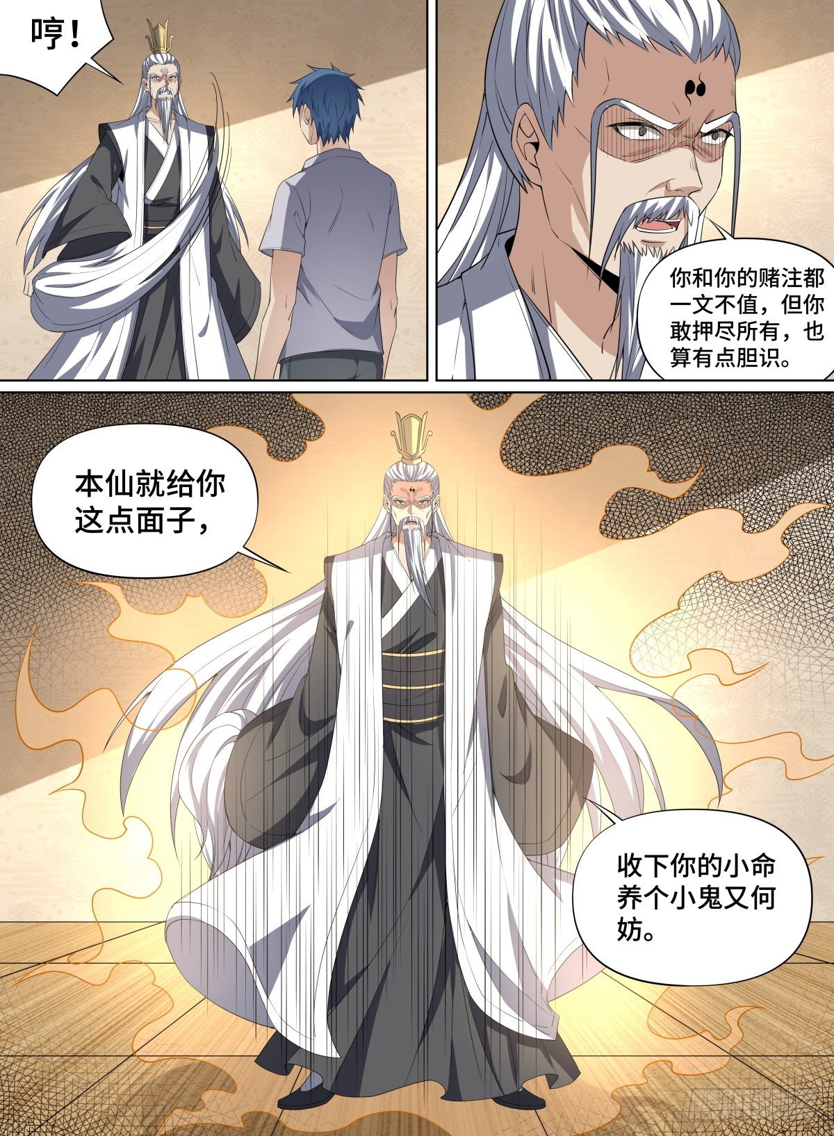 94.赌局继续！-第118话