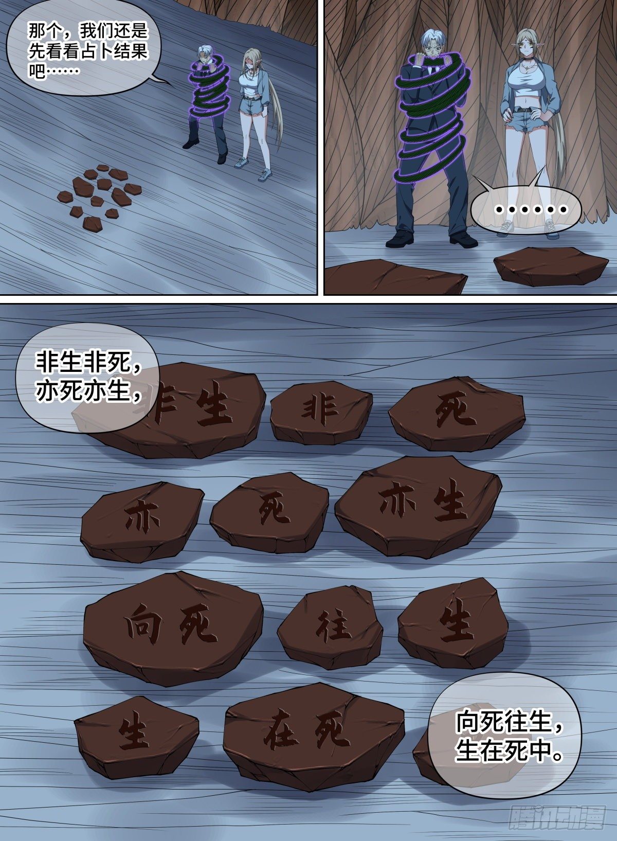 106.死穴-第130话