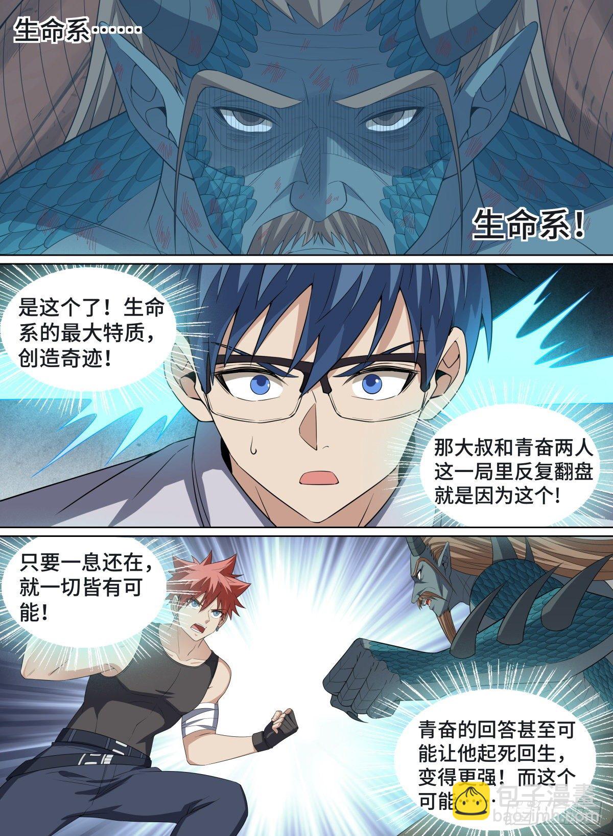 108.一念缘起，一念无敌-第132话