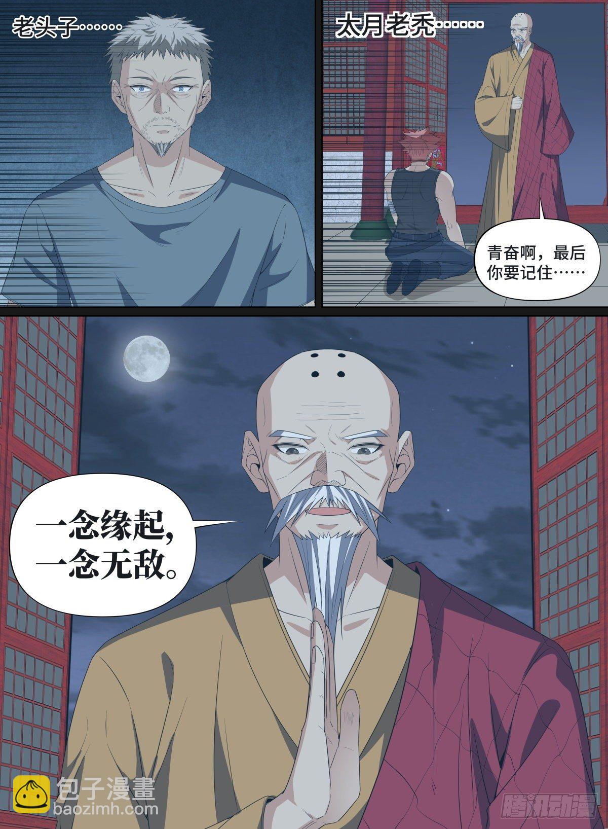 108.一念缘起，一念无敌-第132话