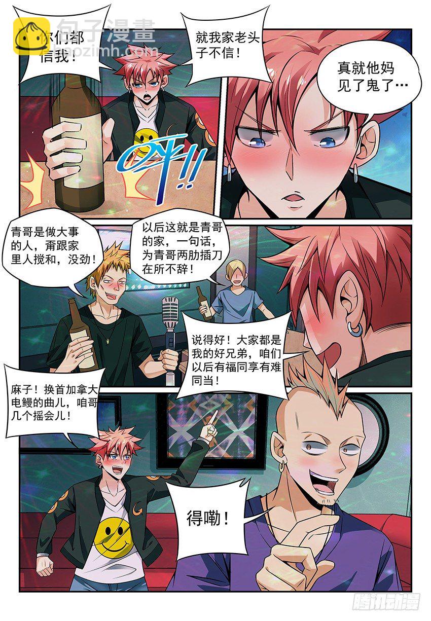 12.我想当大侠！ 上-第18话
