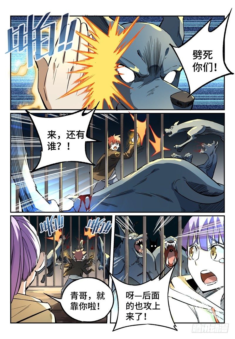 14.控火术！-第22话