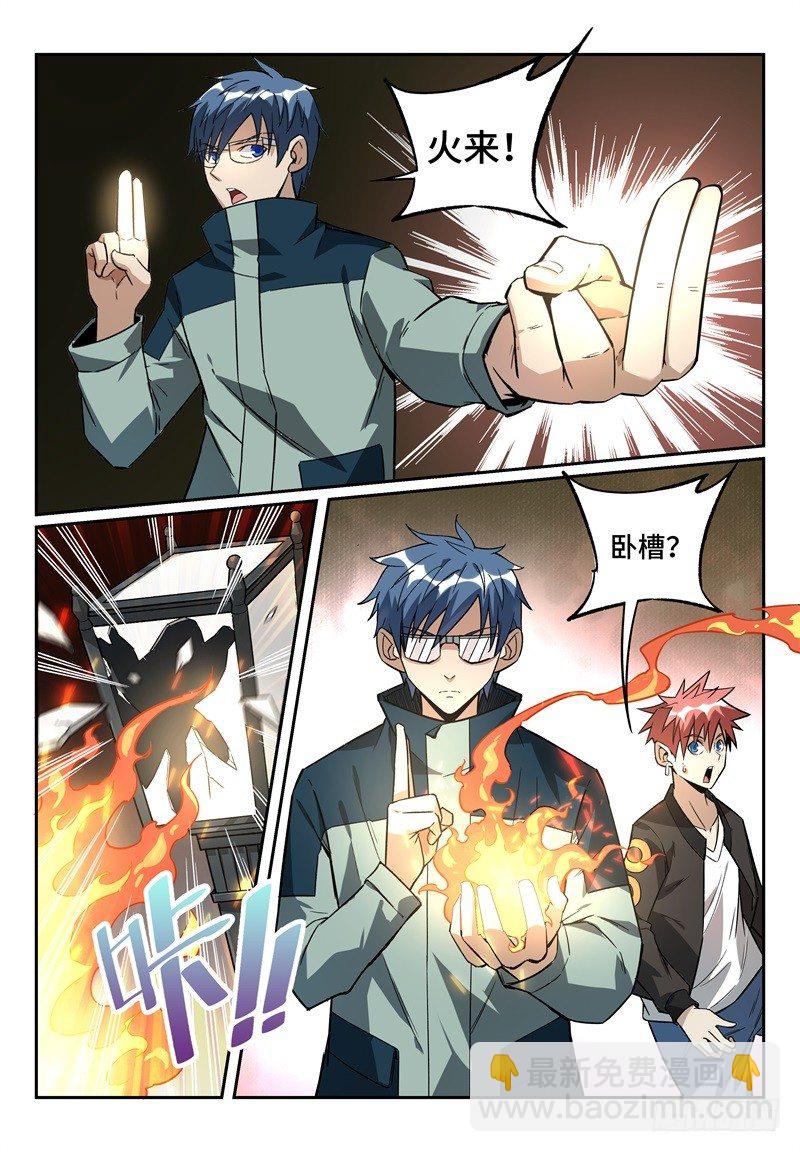 14.控火术！-第22话