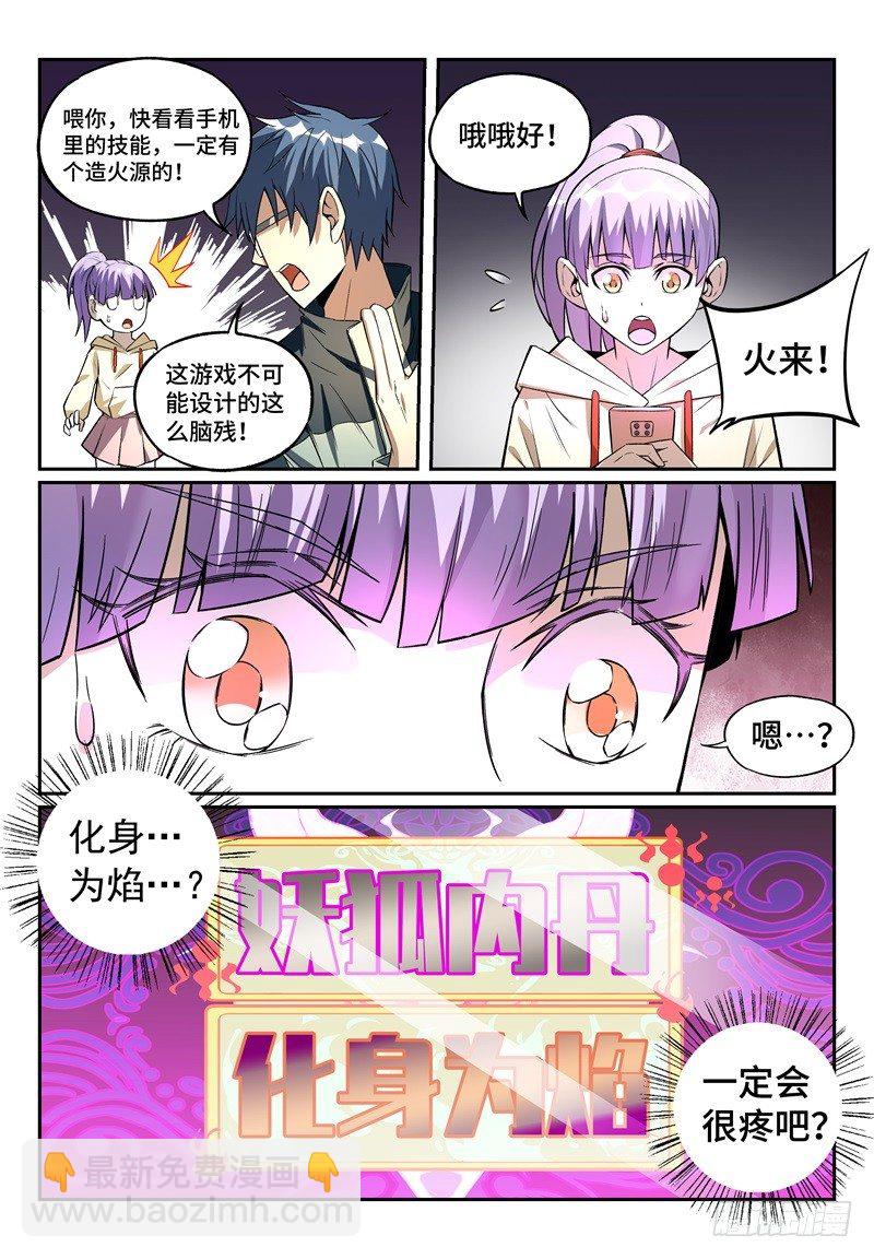 14.控火术！-第22话