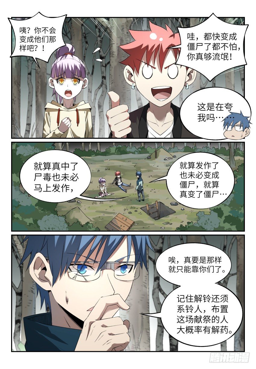 15.寻找献祭你的人-第24话