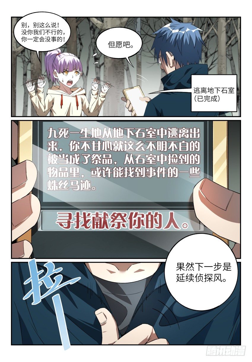 15.寻找献祭你的人-第24话