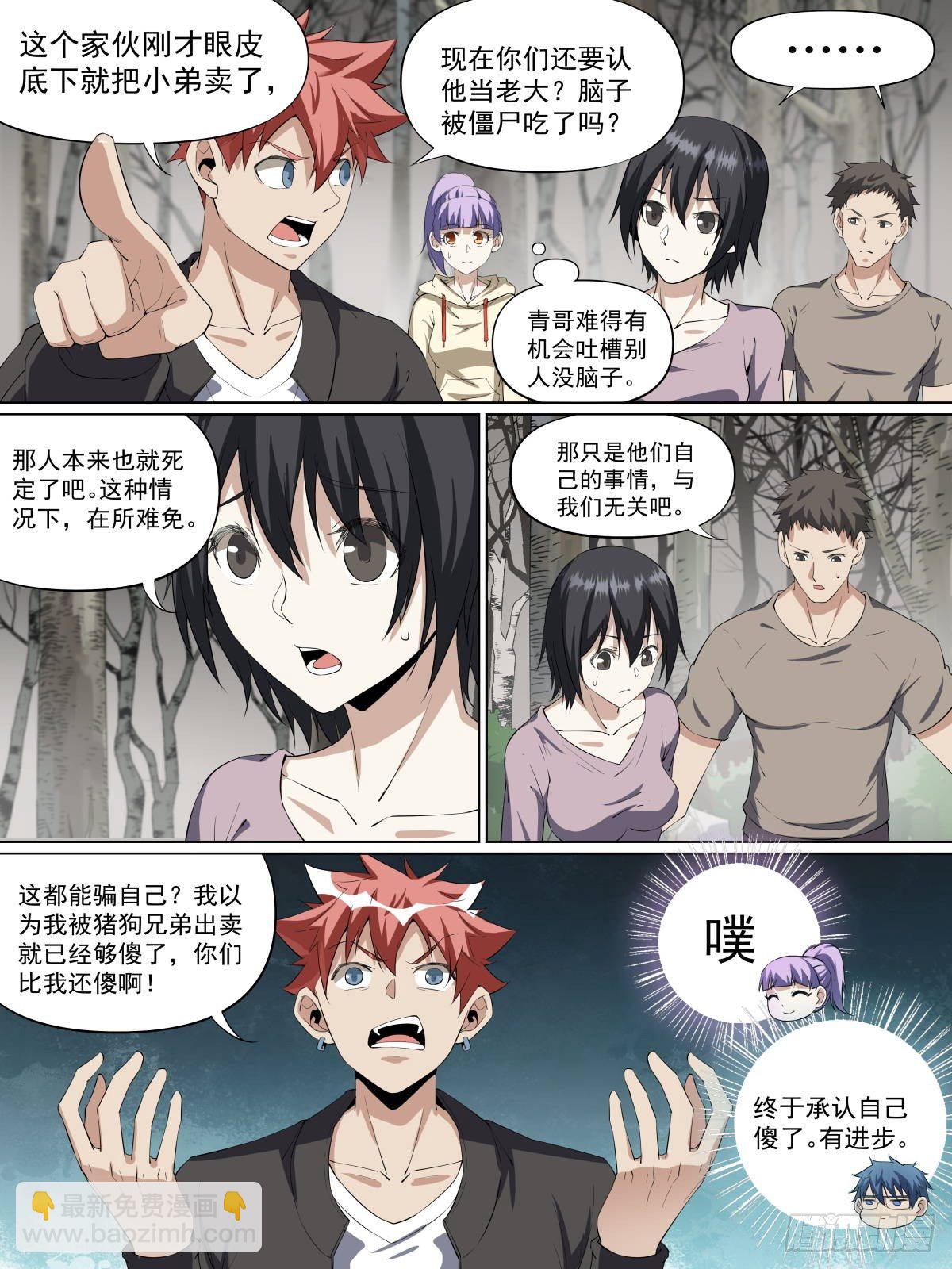 16.你相信报应吗-第26话