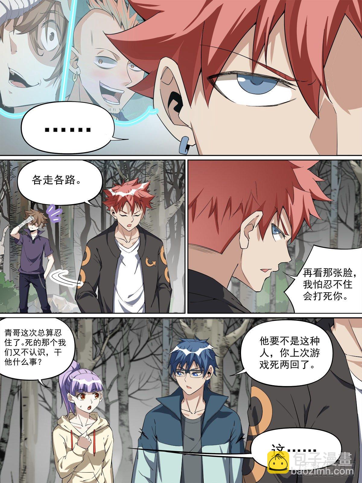 16.你相信报应吗-第26话