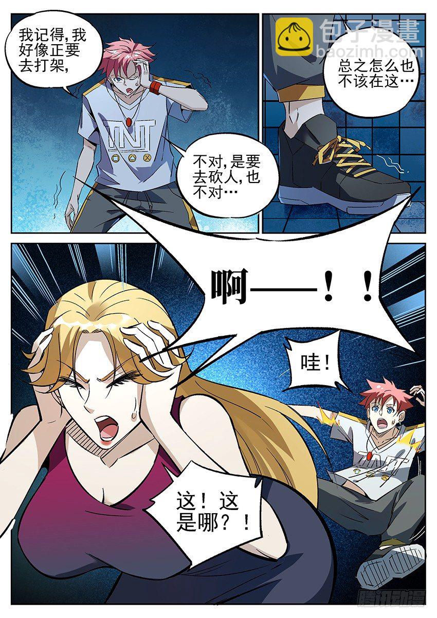 02.密室逃脱！ 上-第4话