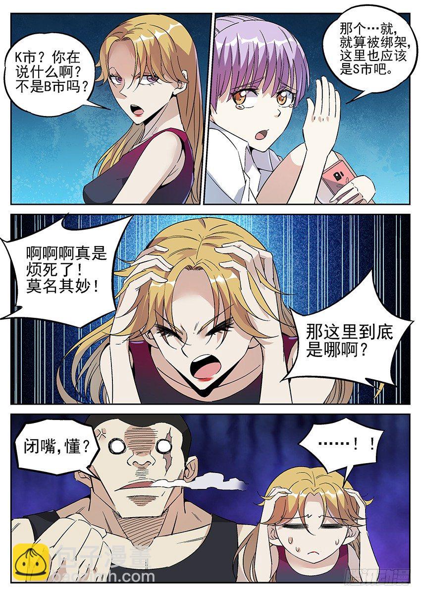02.密室逃脱！ 上-第4话