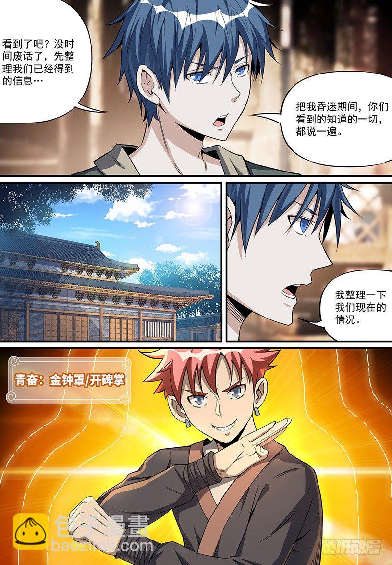 19.尸毒攻心！-第32话