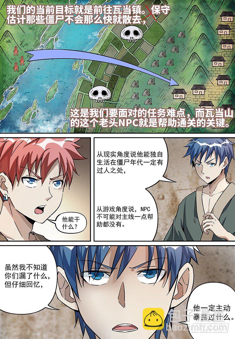 19.尸毒攻心！-第32话