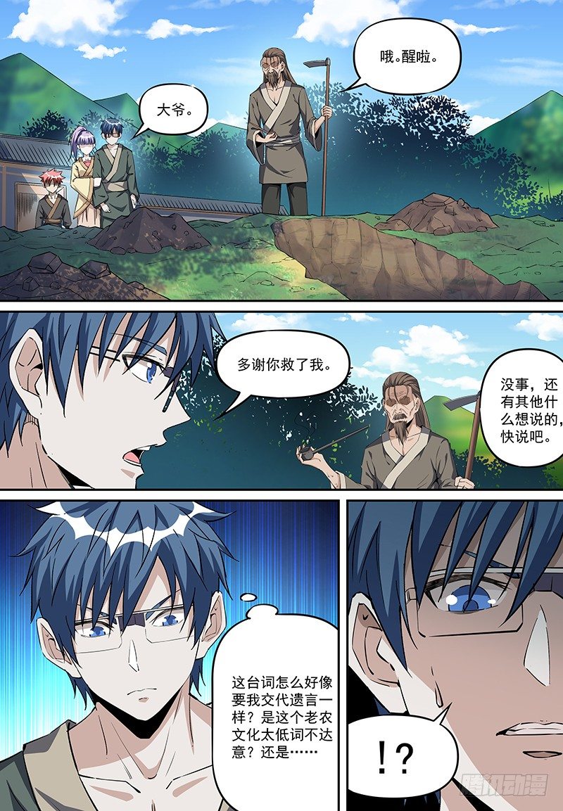 19.尸毒攻心！-第32话