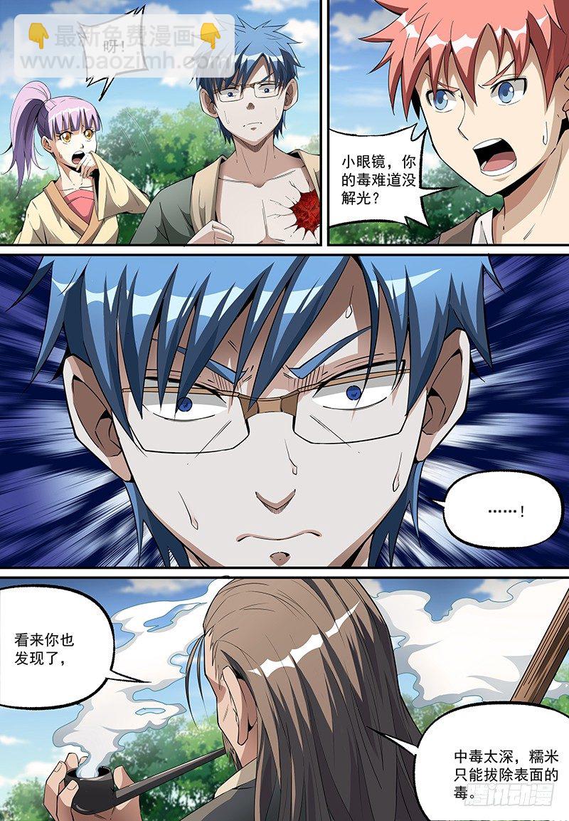 19.尸毒攻心！-第32话