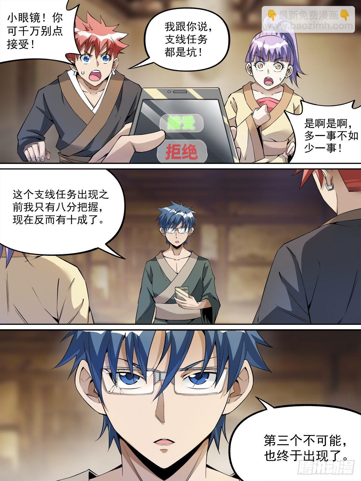 20.任务接受！-第34话