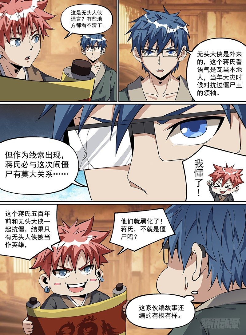 21.激我？太弱了-第36话