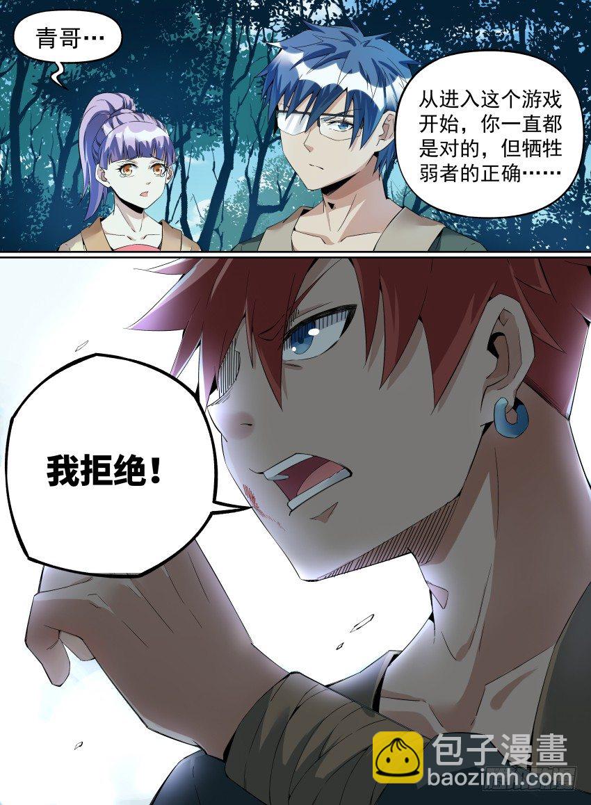 24.小眼镜的苦衷-第42话