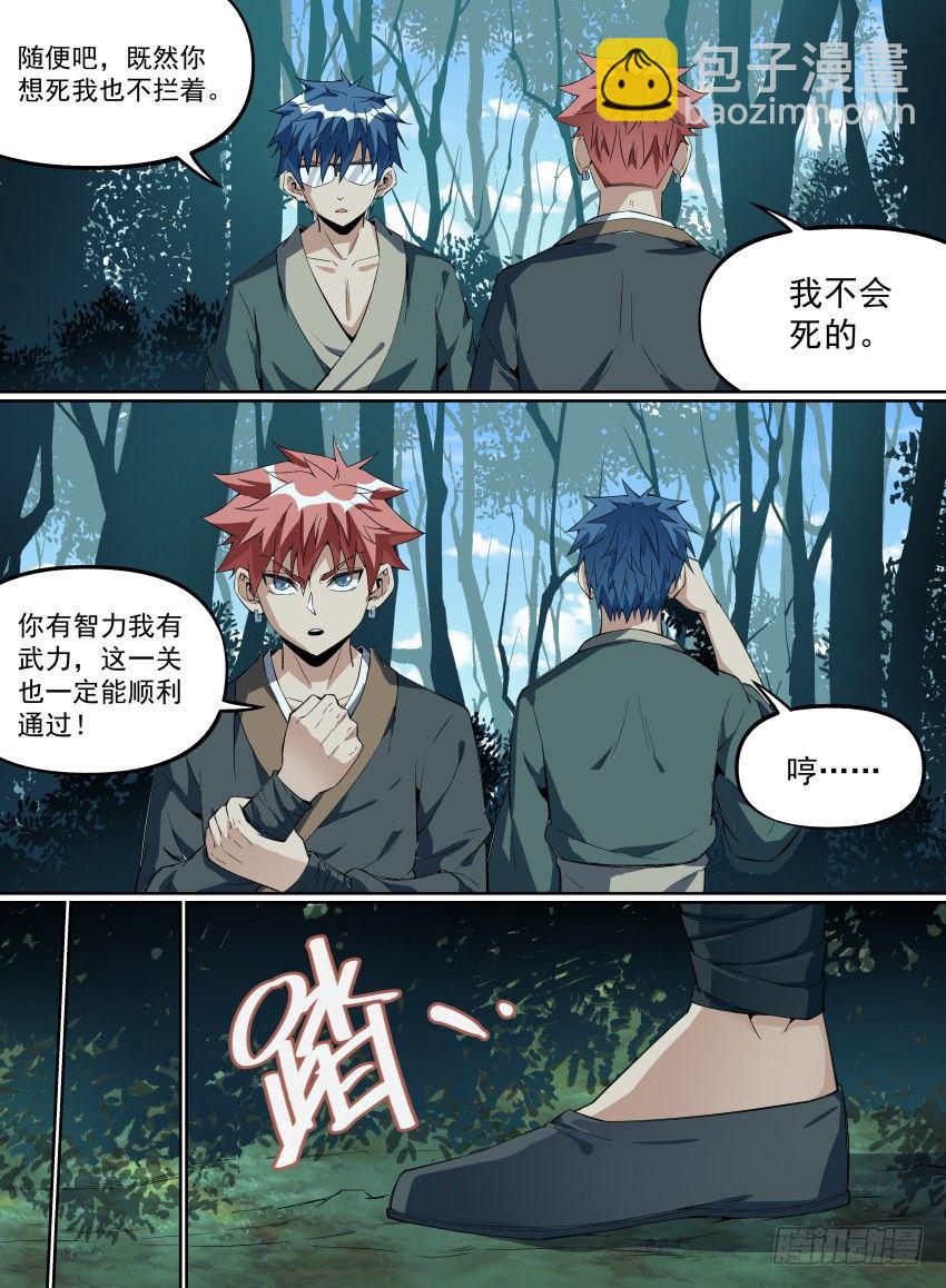 24.小眼镜的苦衷-第42话
