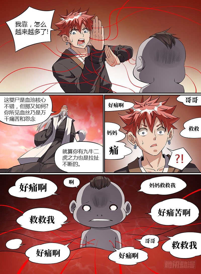 26.血池核心-第46话