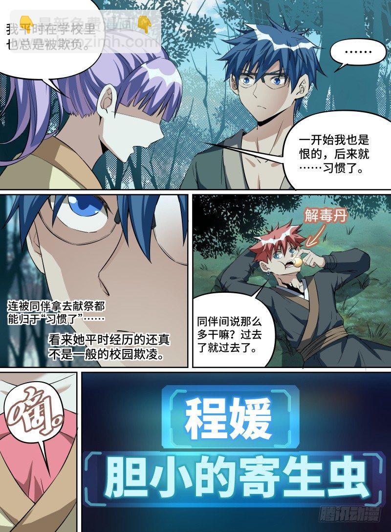 27.冲破幻境！-第48话