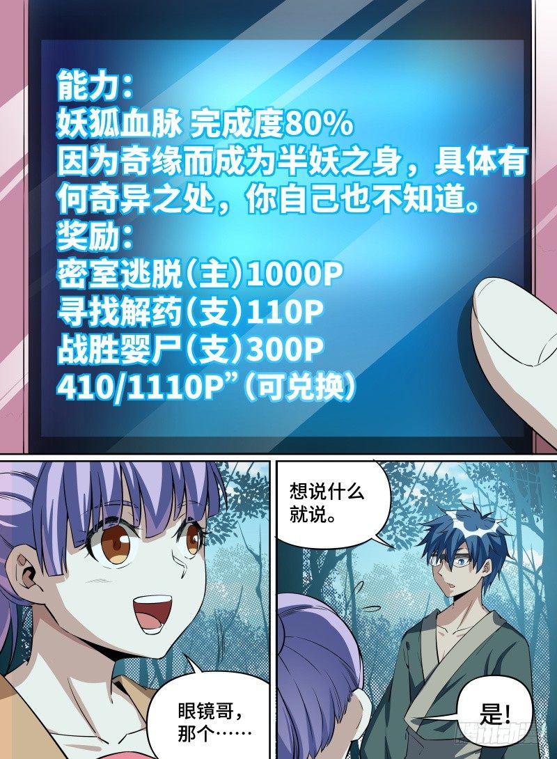 27.冲破幻境！-第48话