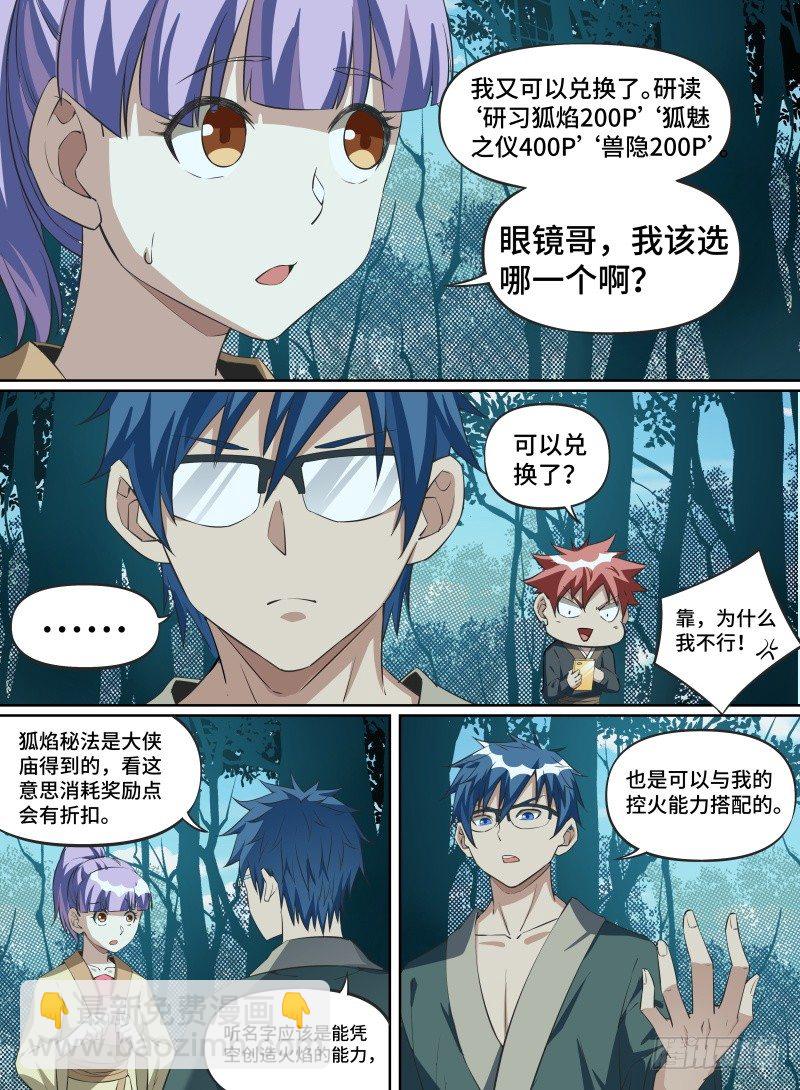 27.冲破幻境！-第48话