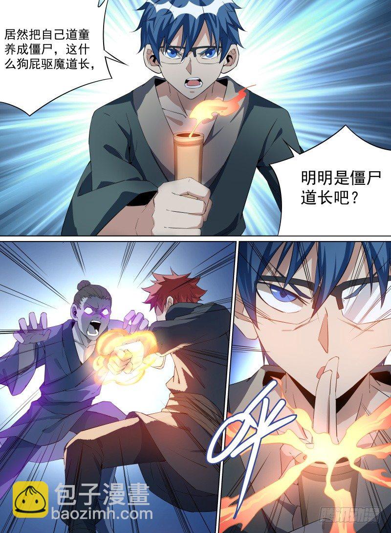 29.给爷死！-第50话