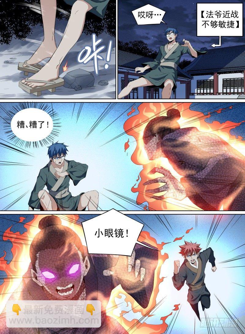 29.给爷死！-第50话