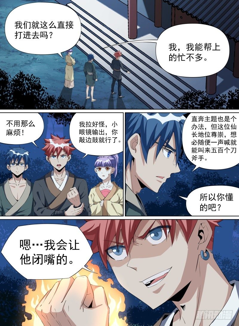 29.给爷死！-第50话