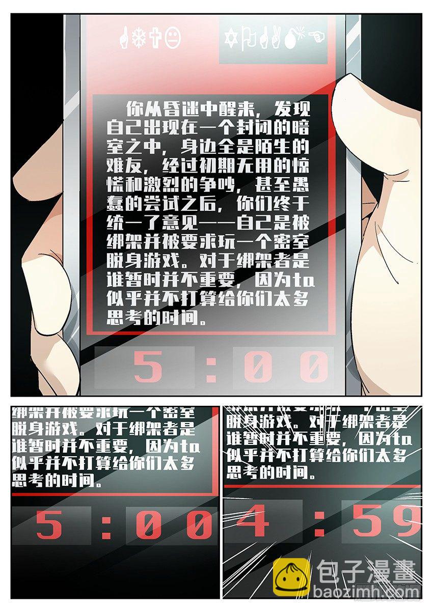 03.我靠这破墙居然会动？上-第6话