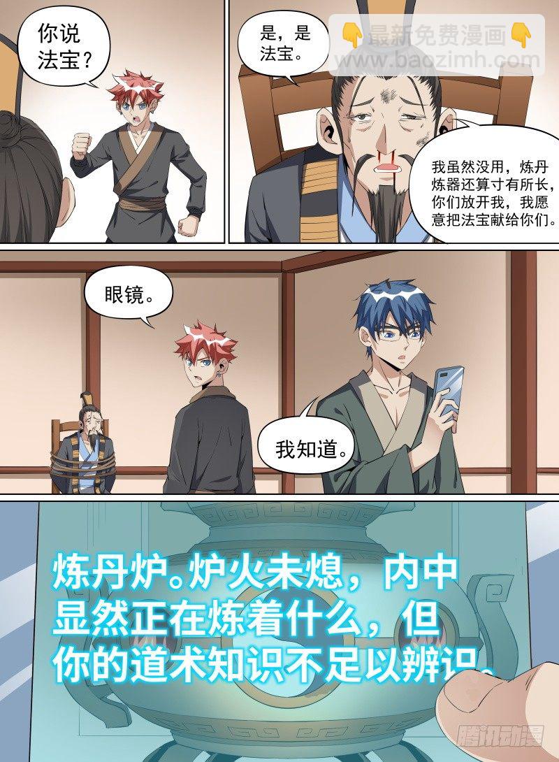 31.道士的反扑-第52话
