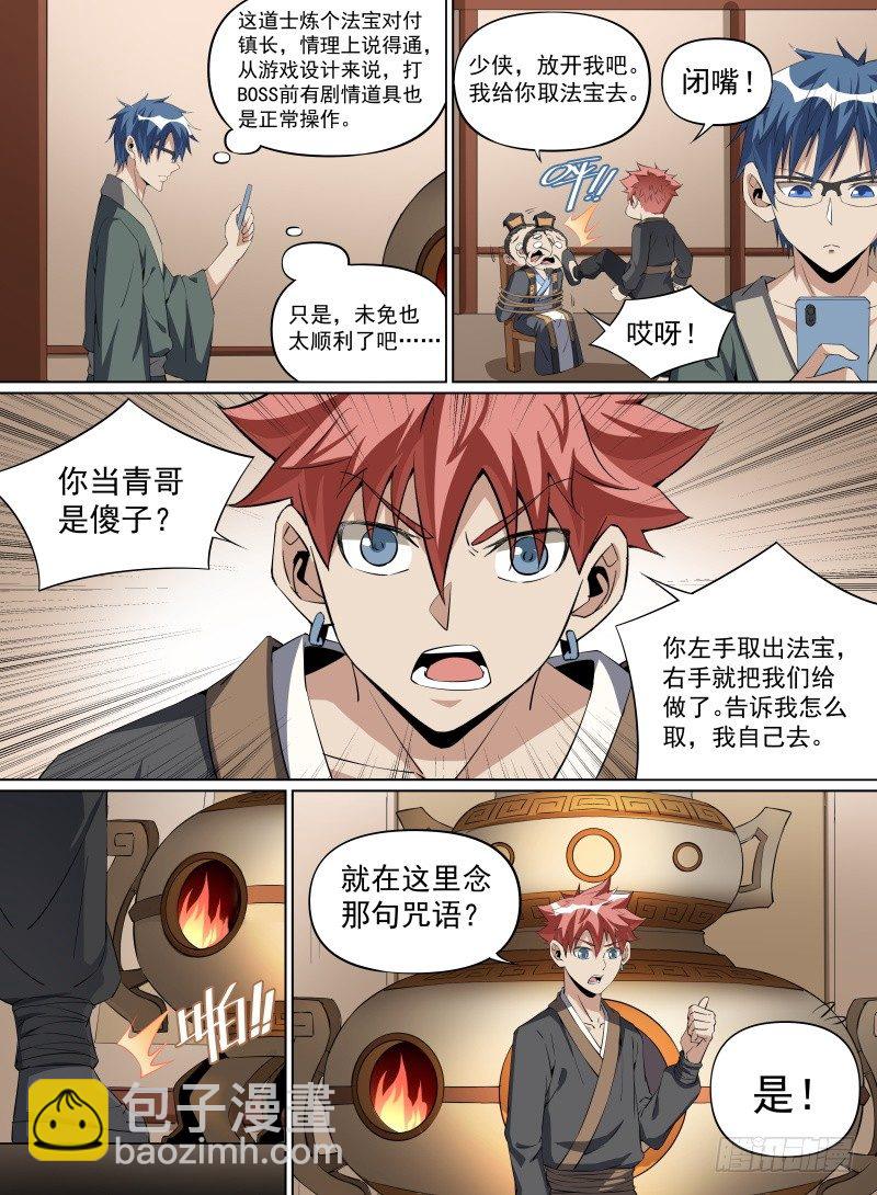 31.道士的反扑-第52话
