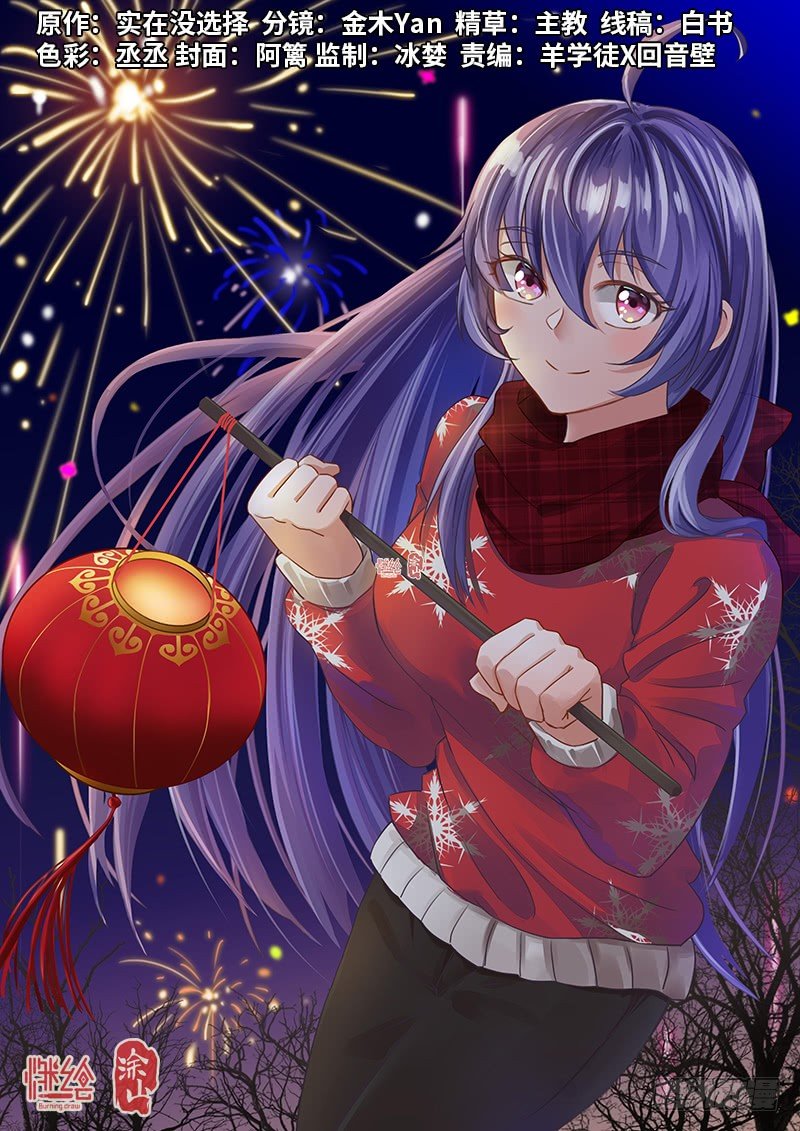 33.聚焰化形，八龙开灵！-第54话