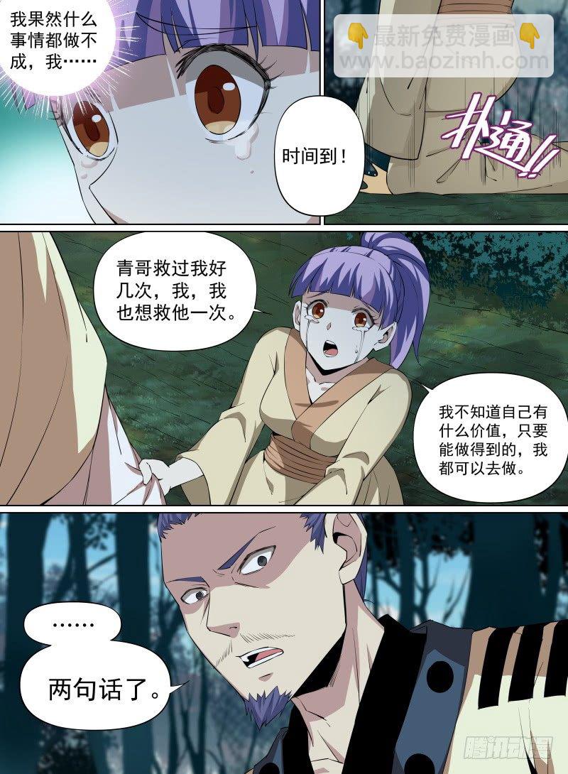 33.聚焰化形，八龙开灵！-第54话