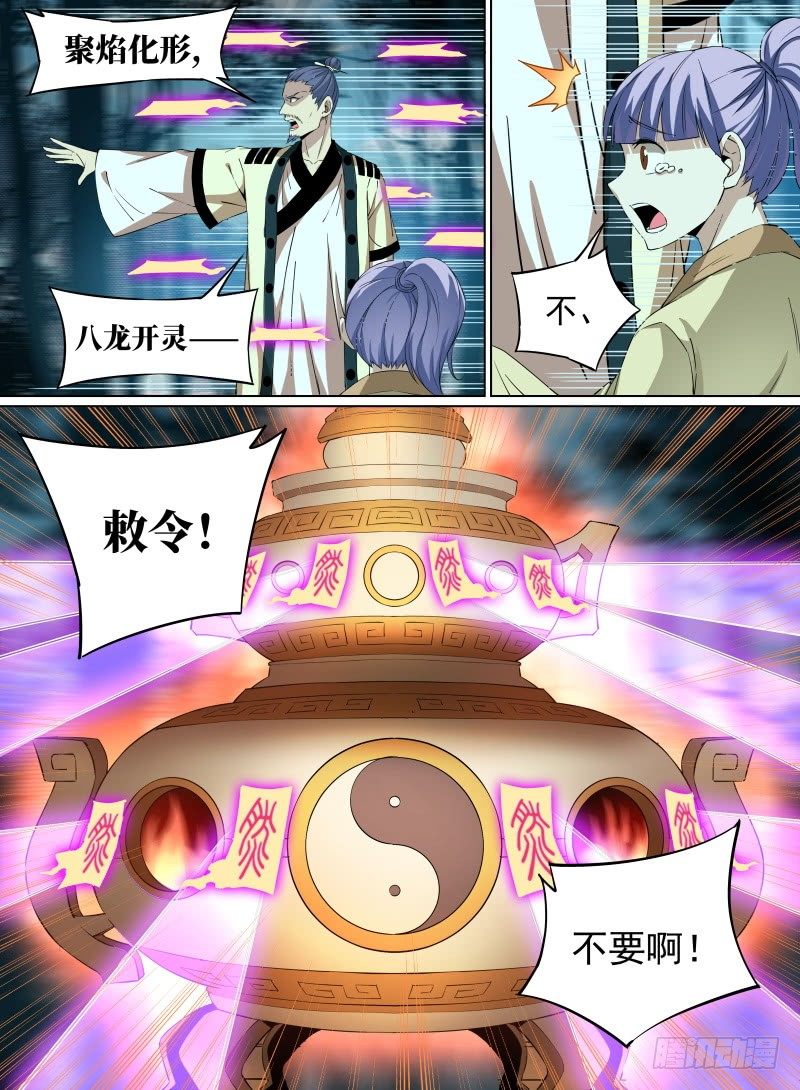 33.聚焰化形，八龙开灵！-第54话