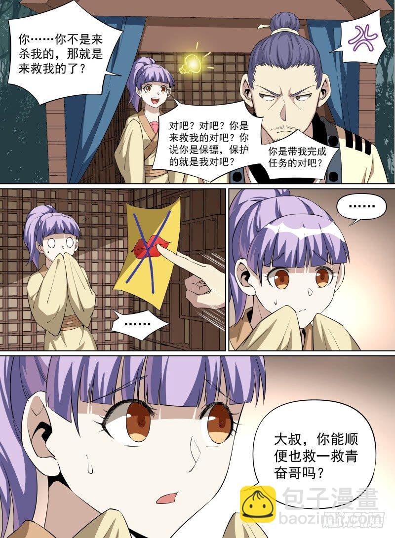 33.聚焰化形，八龙开灵！-第54话