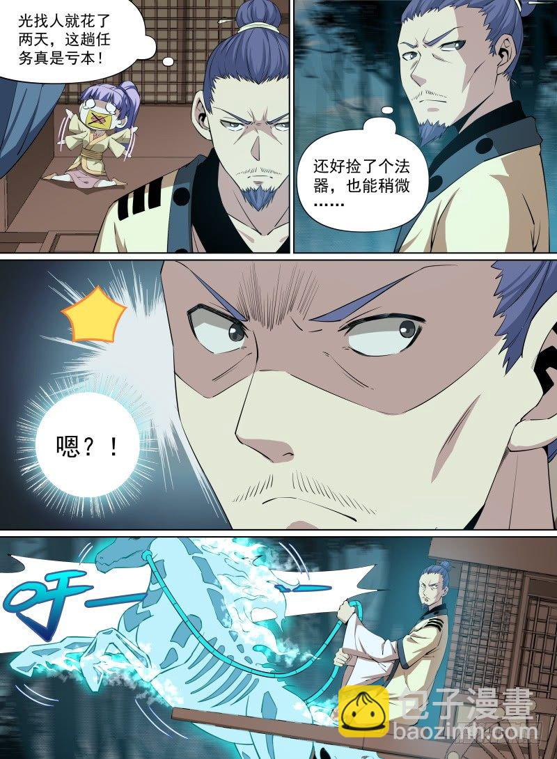33.聚焰化形，八龙开灵！-第54话