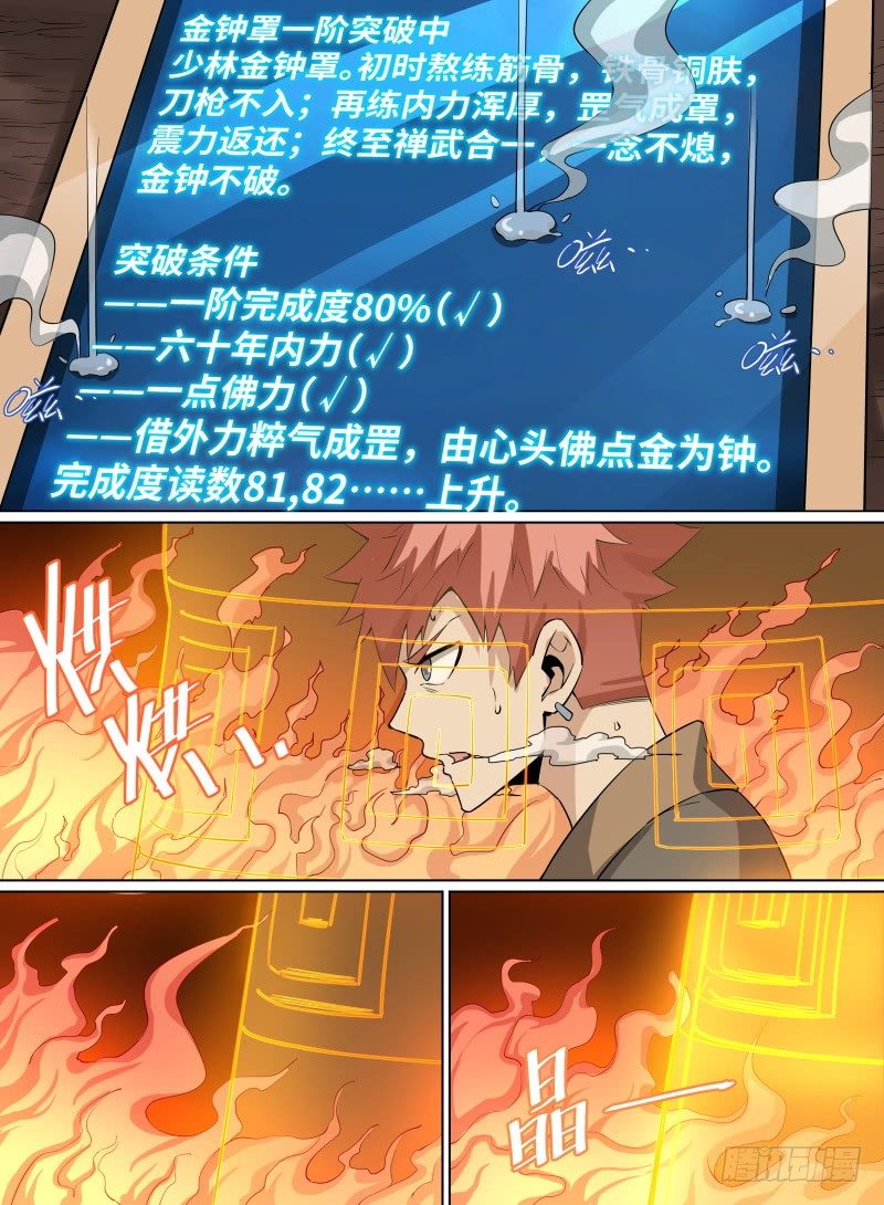 33.聚焰化形，八龙开灵！-第54话