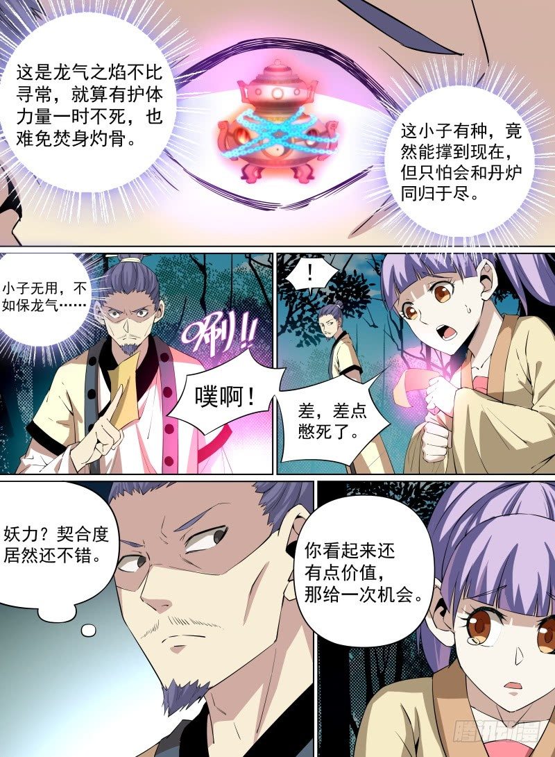 33.聚焰化形，八龙开灵！-第54话
